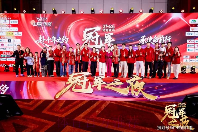 2026“冠军之夜”体育年度盛典圆满收官